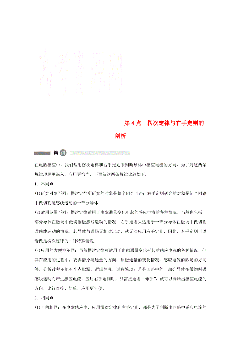 高中物理 4 楞次定律与右手定则的剖析讲义 新人教版选修_第1页