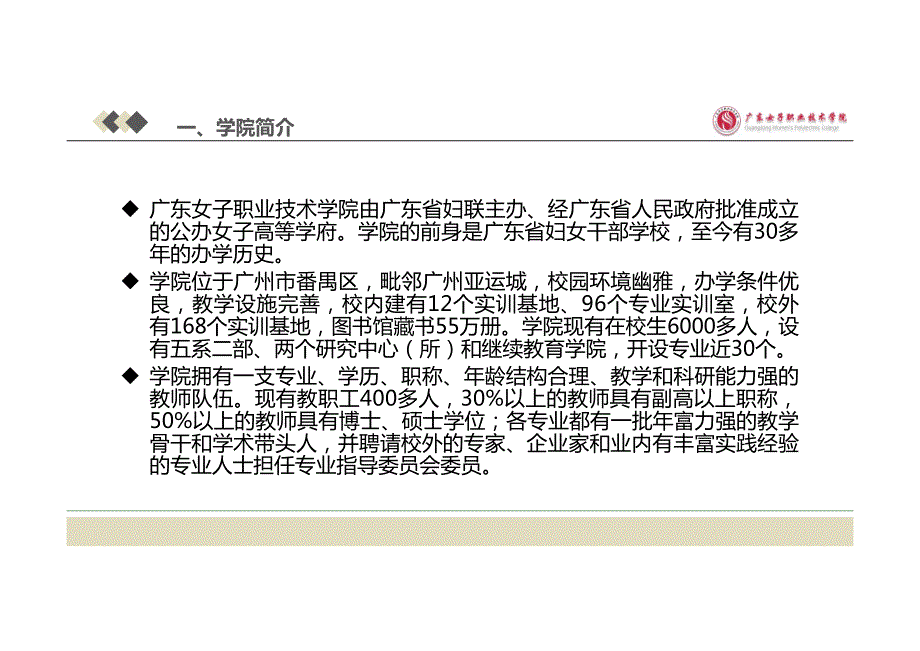 “互联网“时代职业院校智慧校园建设探索与思考_第3页