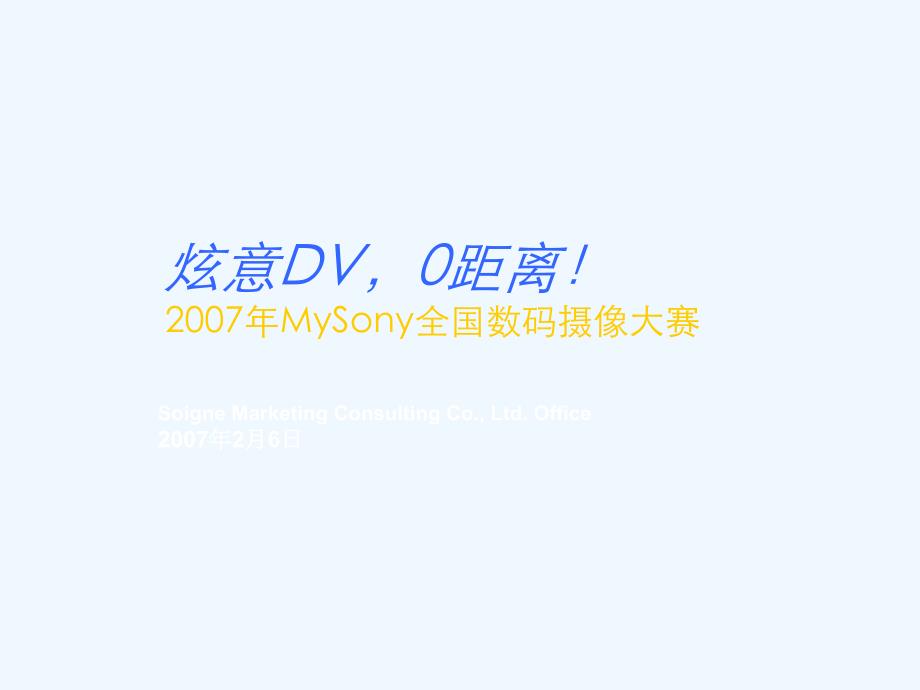 sony摄影大赛活动策划_第1页