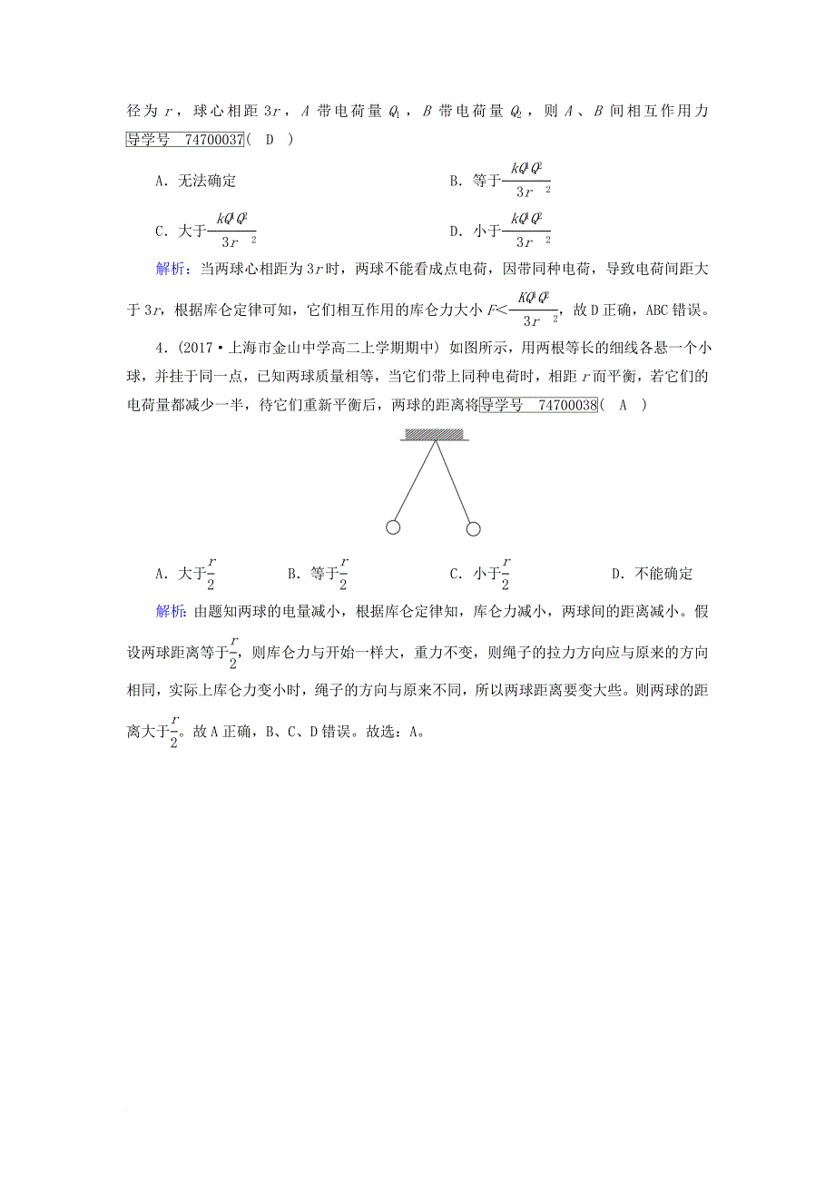 高中物理第1章静电场2库仑定律达标新人教版选修3_1_第2页