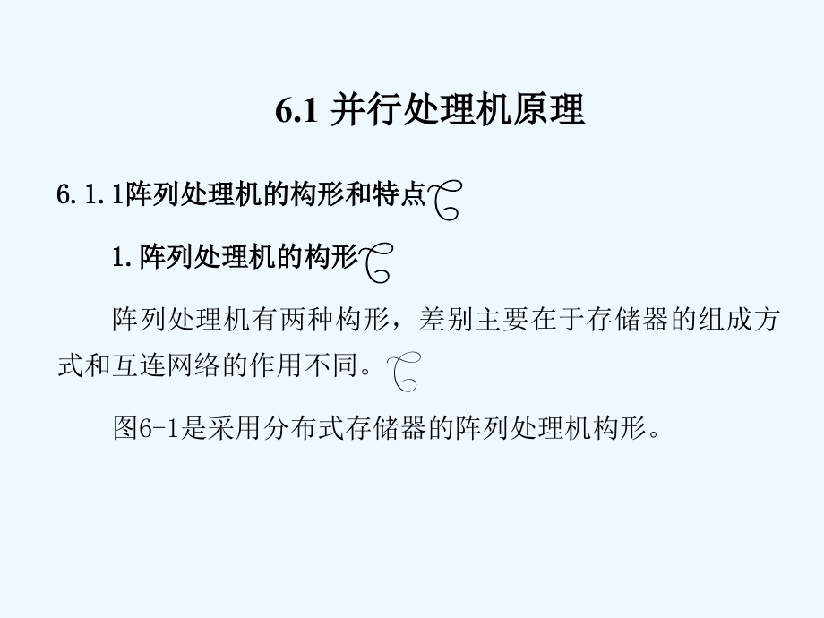 计算机系统结构第6章_第2页