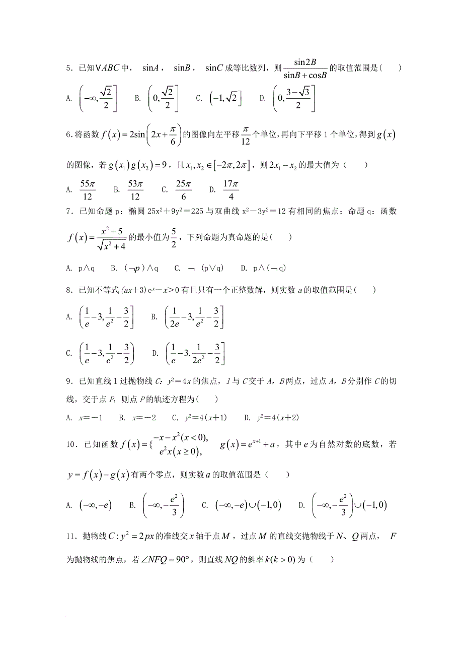 高三数学下学期开学考试试题（承智班）_第2页