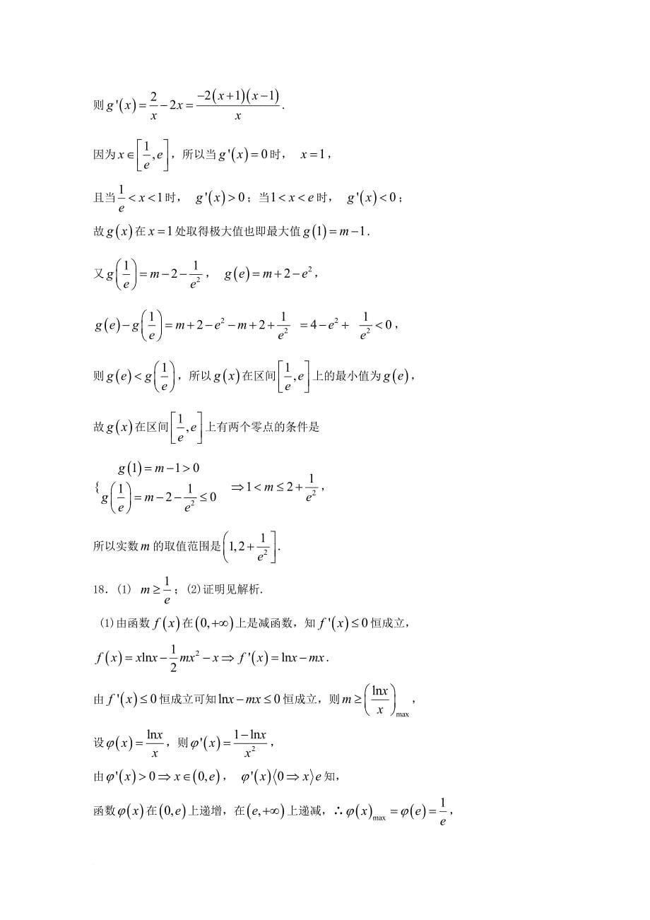 高三数学下学期开学考试试题（承智班）_第5页