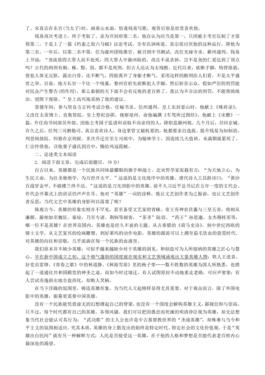 高三语文二轮复习第三部分古诗文阅读专题九文言文阅读考点3分析概括专题练_第3页