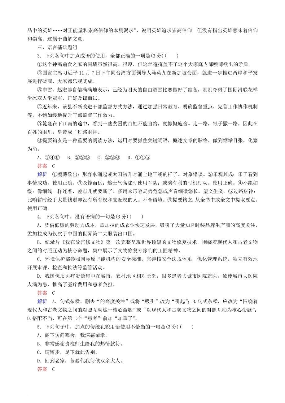 高三语文二轮复习第三部分古诗文阅读专题九文言文阅读考点3分析概括专题练_第5页