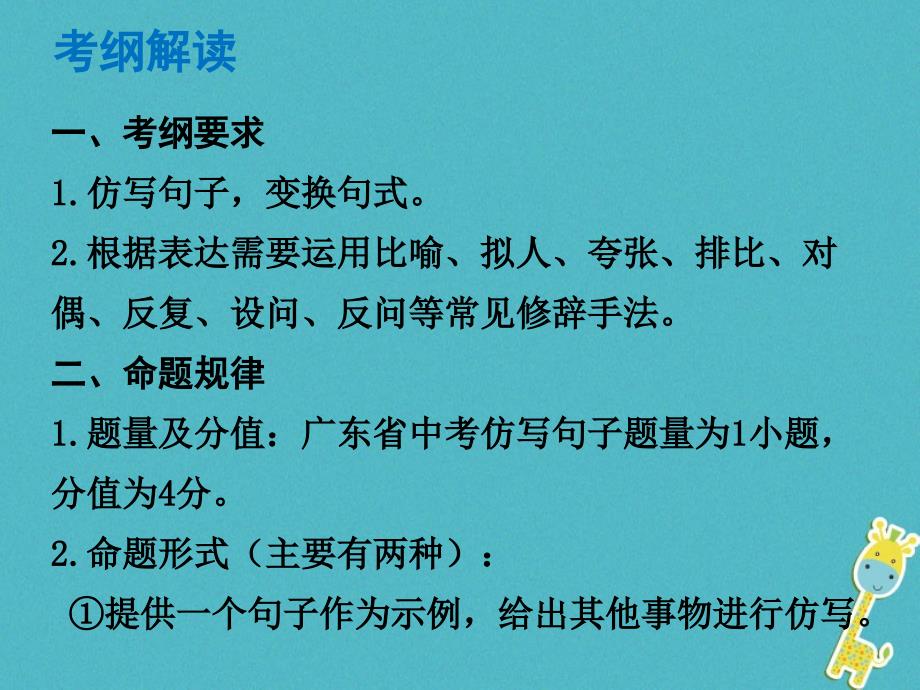 中考语文总复习 中考解读 基础与运用 第五章 句子仿写课件_第1页