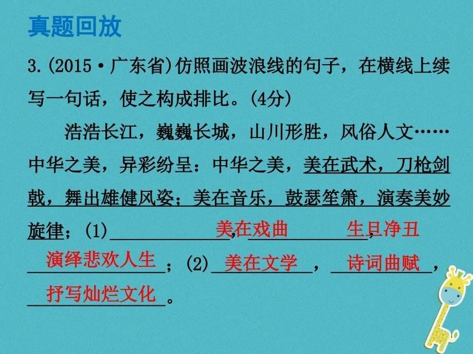 中考语文总复习 中考解读 基础与运用 第五章 句子仿写课件_第5页