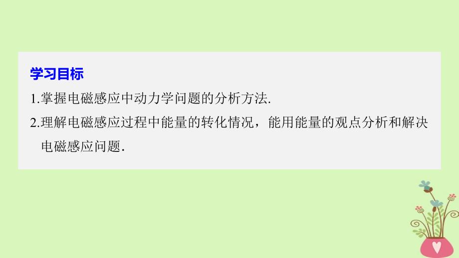 高中物理 第1章 电磁感应 5 电磁感应中的能量转化与守恒同步备课课件 教科版选修_第2页