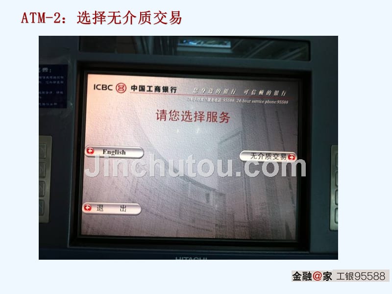工行预约取现功能在atm取款机操作教程_第2页