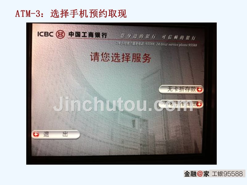 工行预约取现功能在atm取款机操作教程_第3页