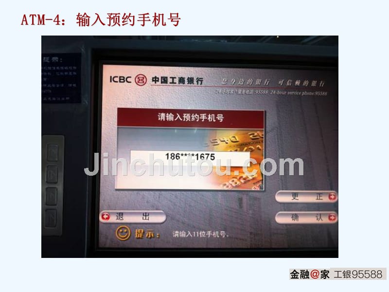工行预约取现功能在atm取款机操作教程_第4页