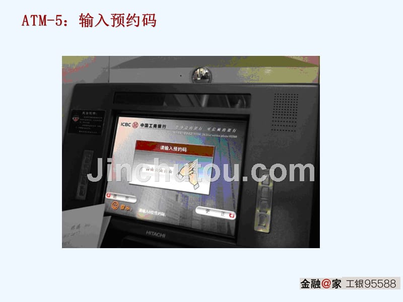 工行预约取现功能在atm取款机操作教程_第5页