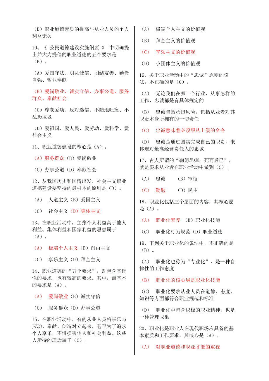 2017年机关事业单位工勤技能人员职业道题考试与答案2_第2页