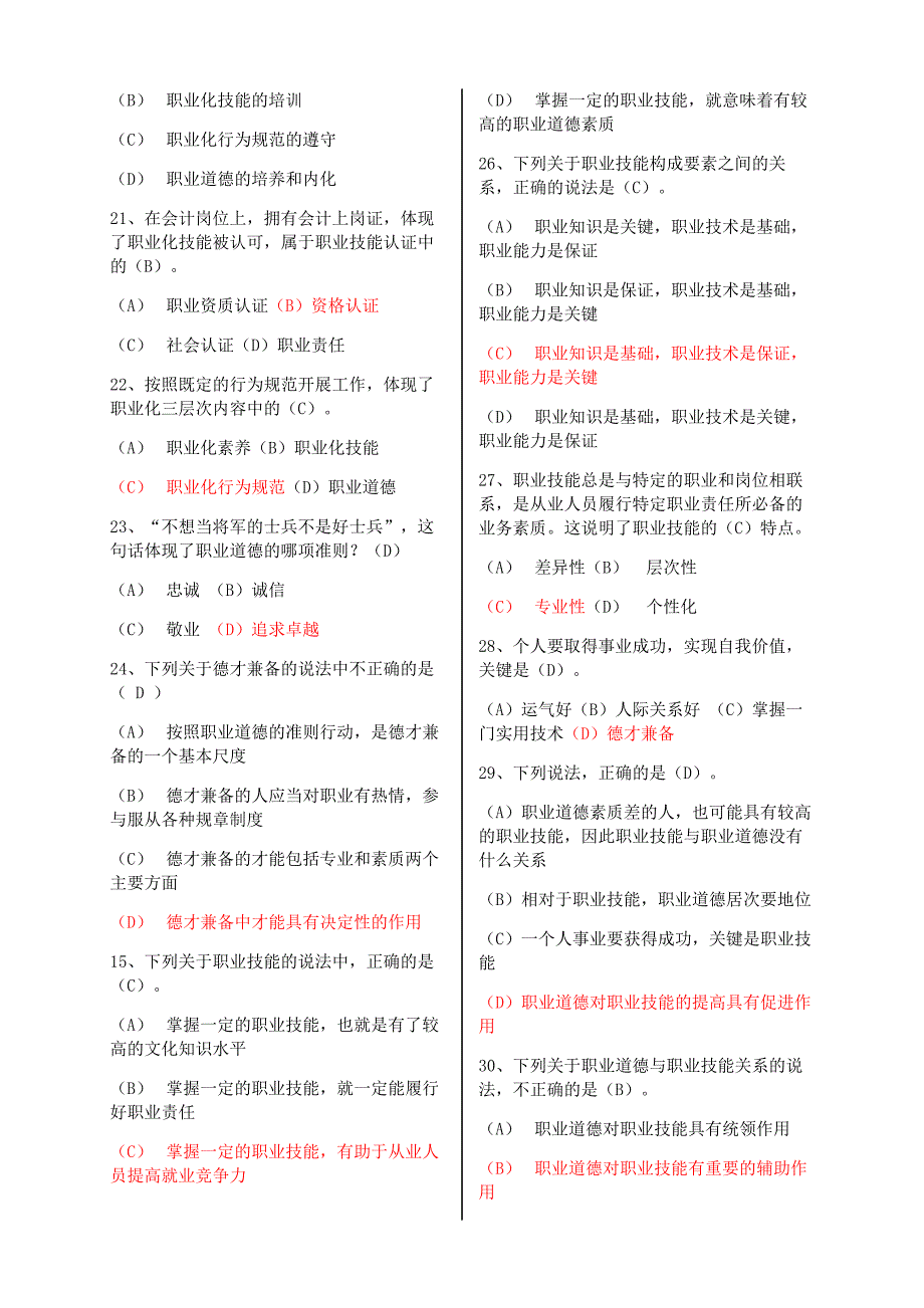 2017年机关事业单位工勤技能人员职业道题考试与答案2_第3页