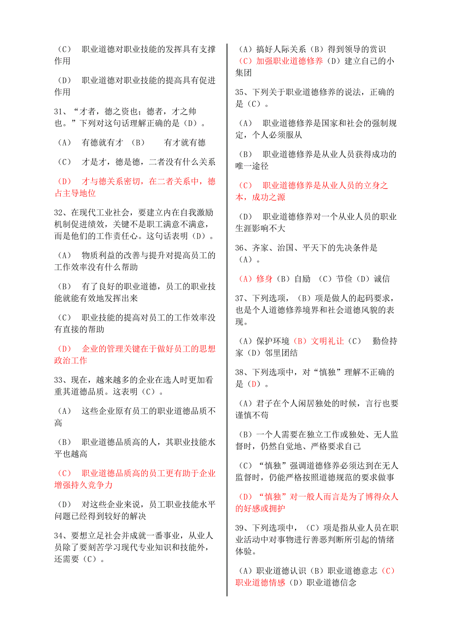 2017年机关事业单位工勤技能人员职业道题考试与答案2_第4页