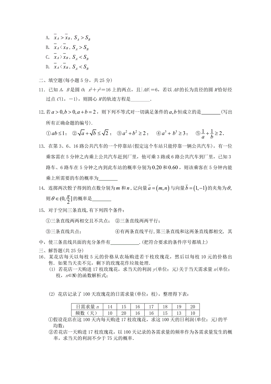 高二数学1月月考试题_4_第2页