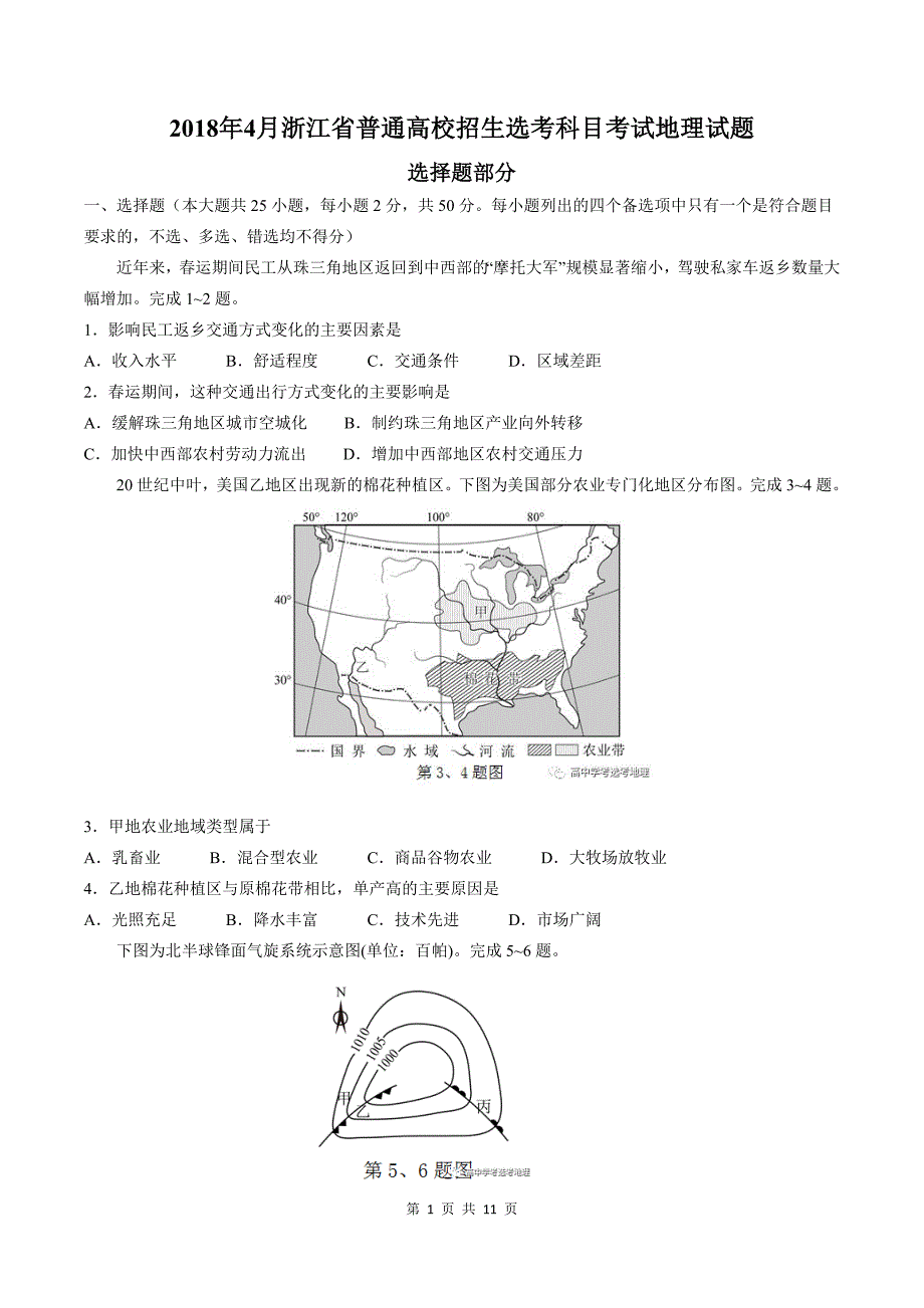 2018年4月浙江省普通高校招生选考科目考试地理试题(含参考答案)_第1页