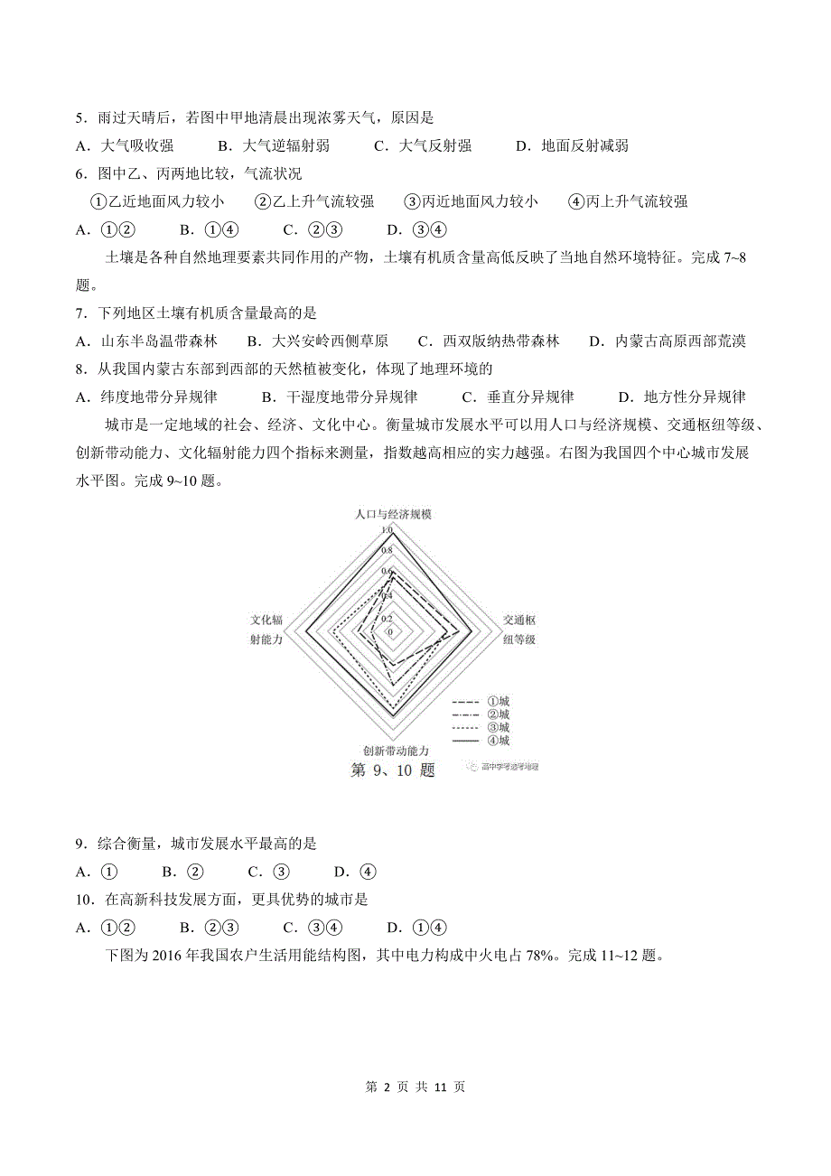 2018年4月浙江省普通高校招生选考科目考试地理试题(含参考答案)_第2页