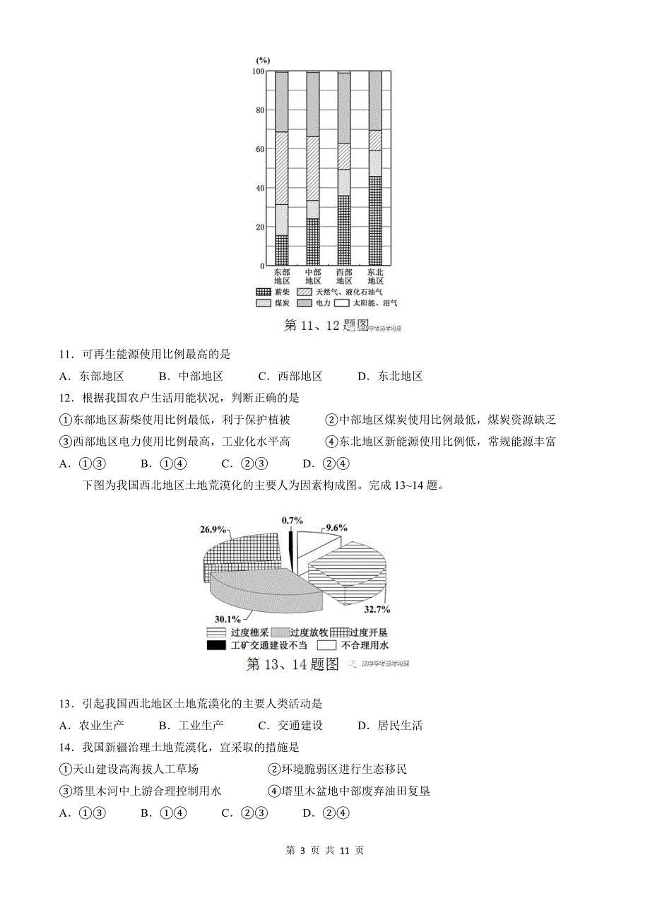 2018年4月浙江省普通高校招生选考科目考试地理试题(含参考答案)_第3页