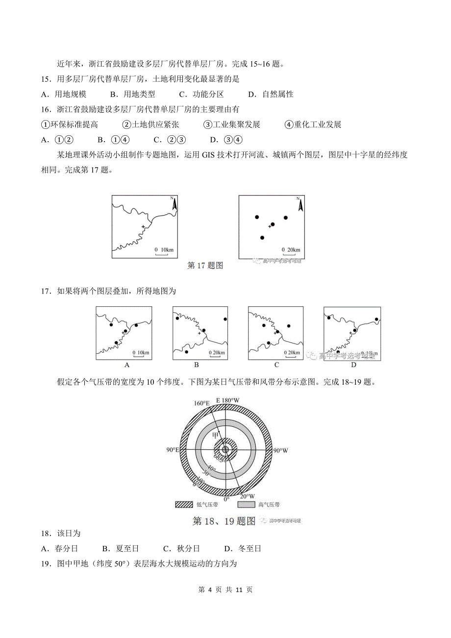 2018年4月浙江省普通高校招生选考科目考试地理试题(含参考答案)_第4页