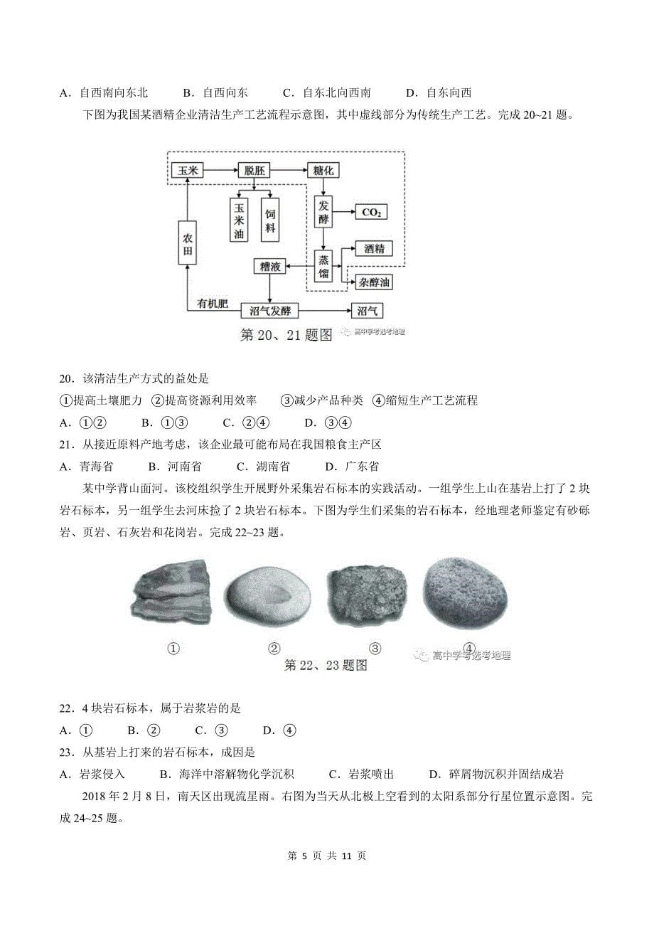 2018年4月浙江省普通高校招生选考科目考试地理试题(含参考答案)_第5页