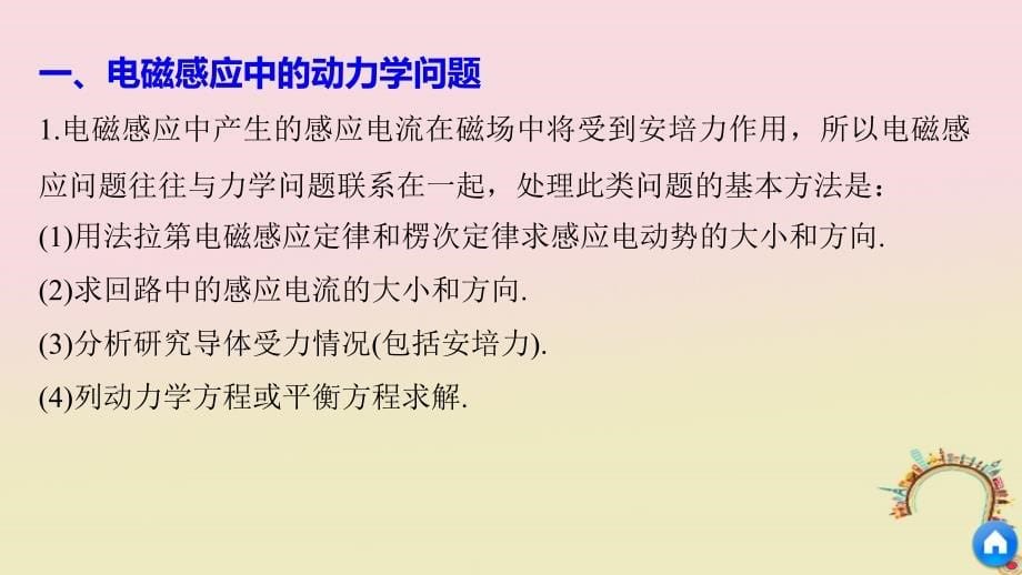 高中物理第4章电磁感应习题课：电磁感应中的动力学及能量问题同步备课课件新人教版选修3_2_第5页