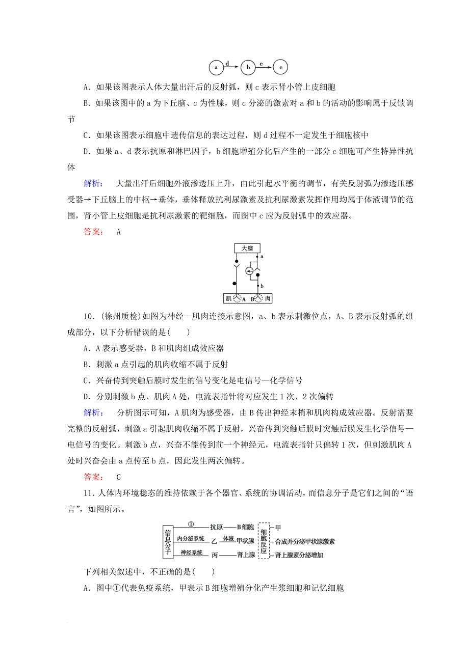 高考生物二轮复习 专题质量检测（五）生命活动的调节_第4页