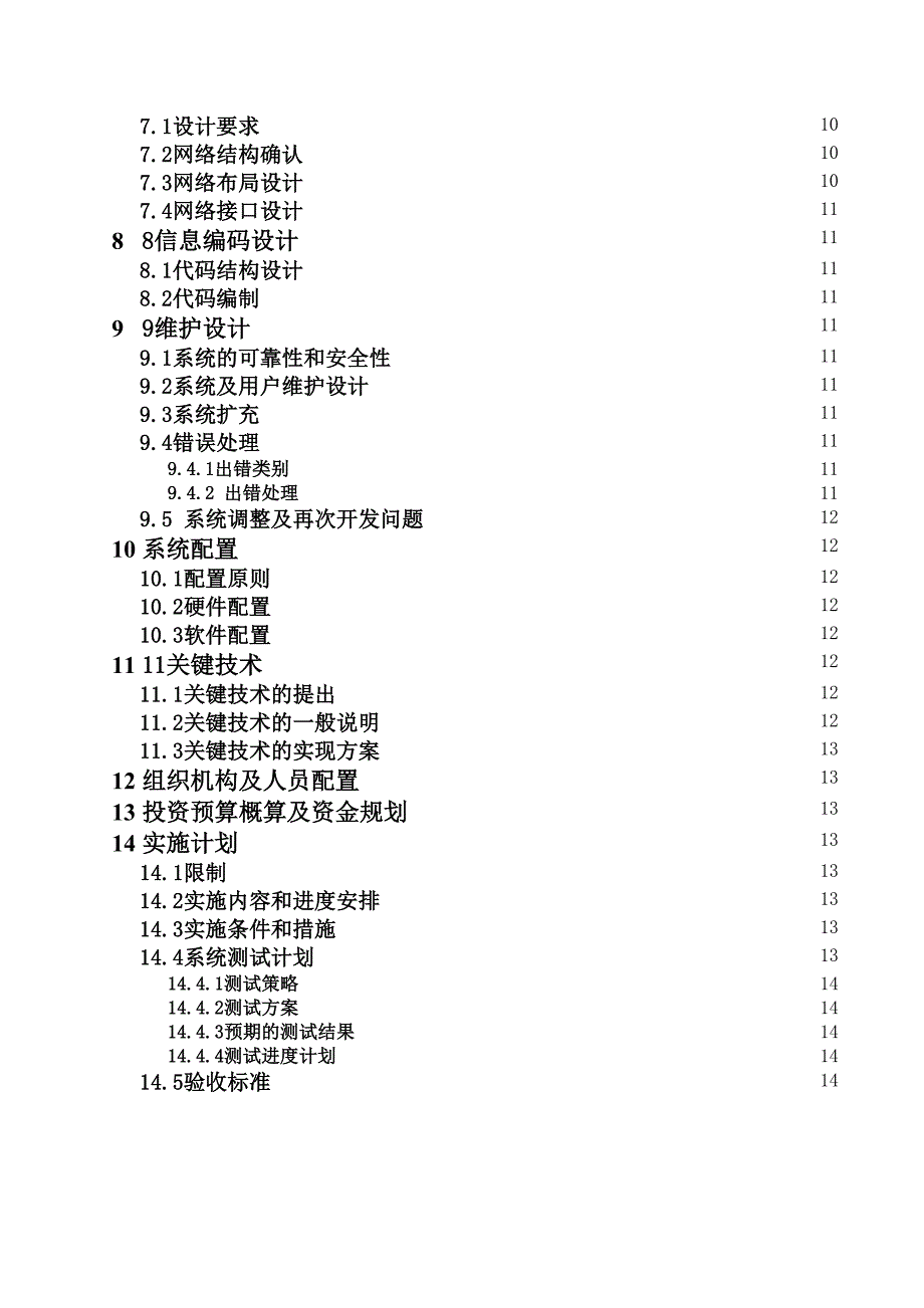 程序详细设计方案_第4页