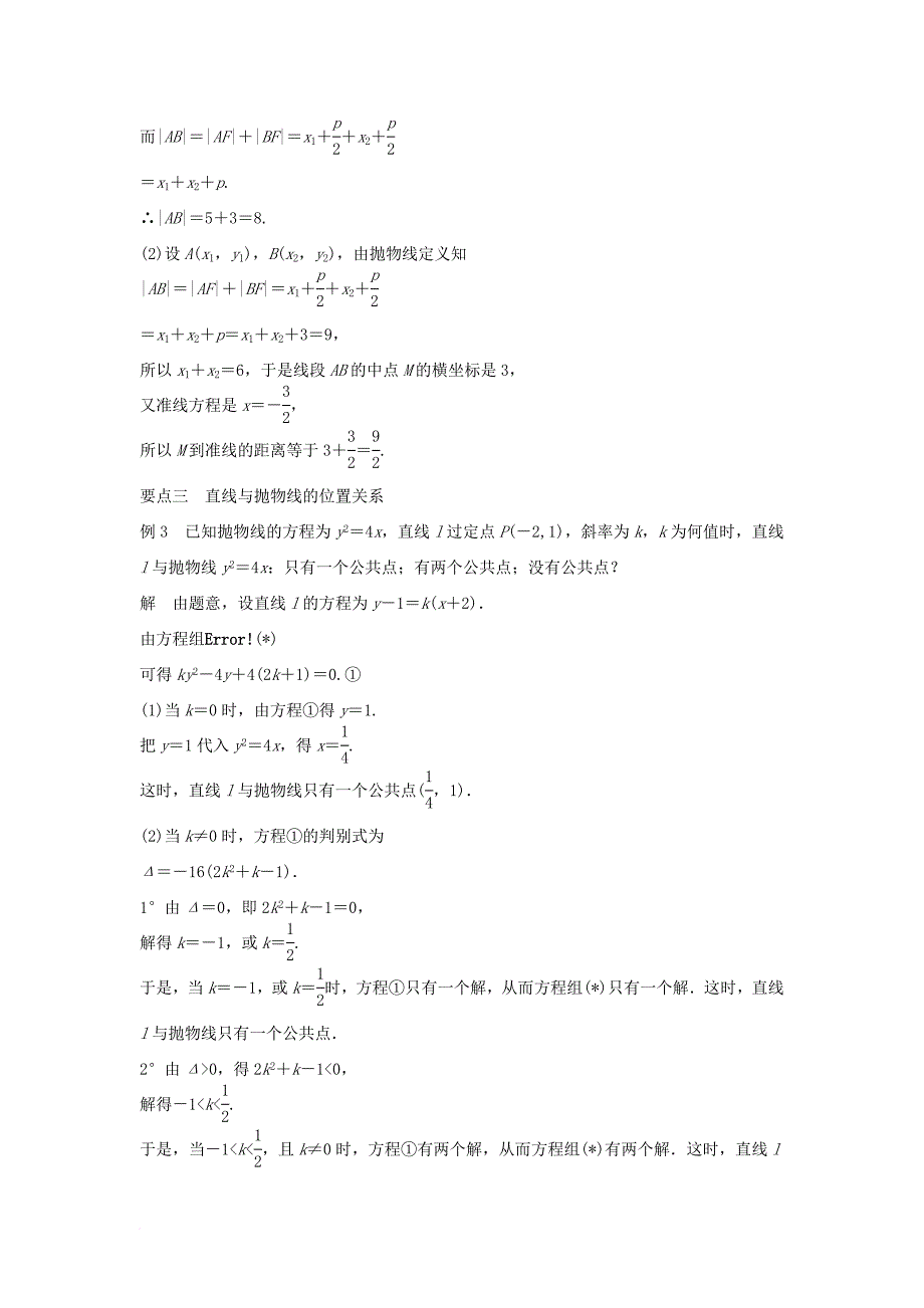 高中数学第二章圆锥曲线与方程2_3_2抛物线的几何性质教学案新人教b版选修1_1_第4页