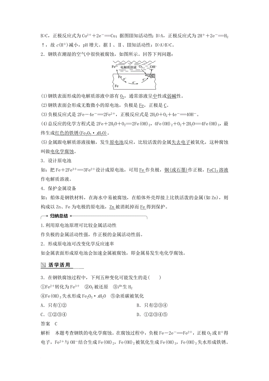 高中化学 专题2 化学反应与能量变化 第三单元 化学能与电能的转化 第1课时教学案 苏教版必修_第4页