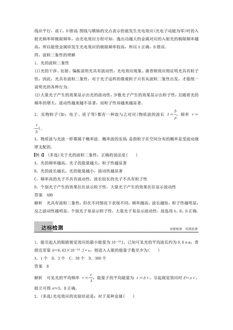 高中物理 第二章 波粒二象性章末总结同步备课教学案 粤教版选修_第5页