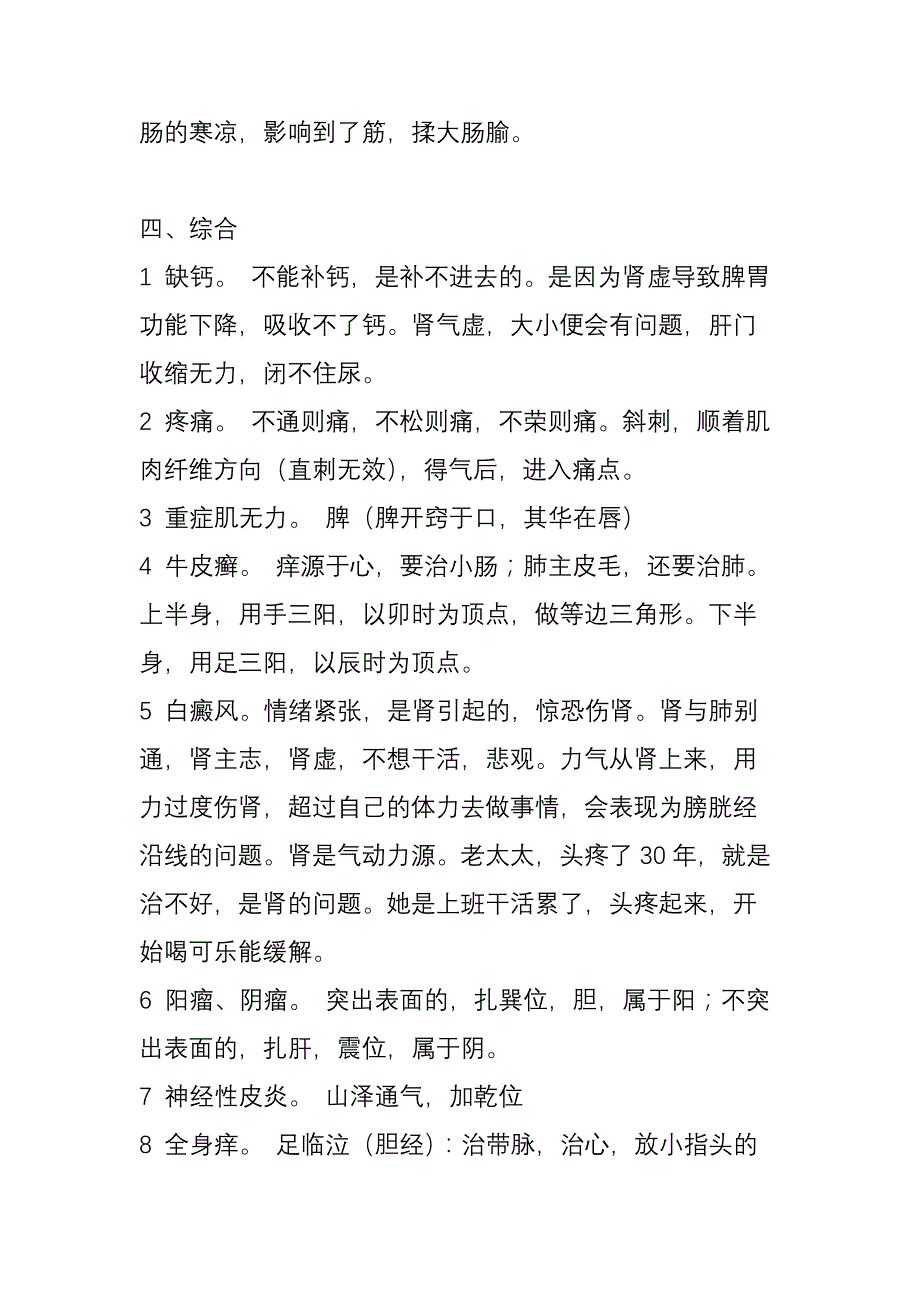 周嘉荣宗筋疗法记录续_第3页