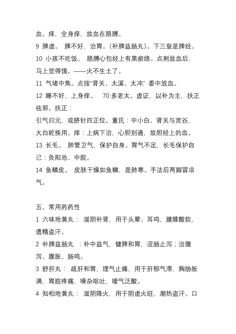 周嘉荣宗筋疗法记录续_第4页