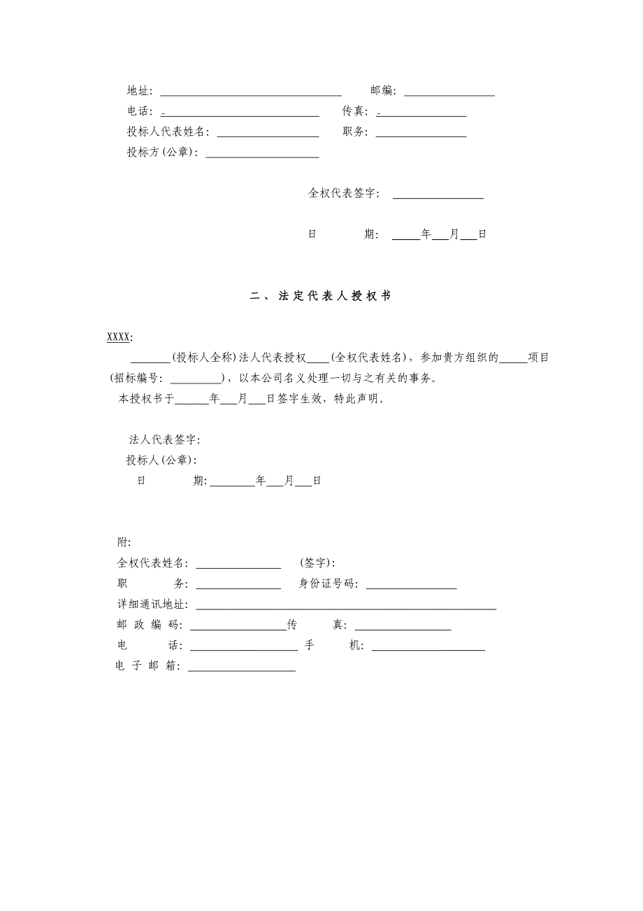 led电子屏工程投标书_第2页