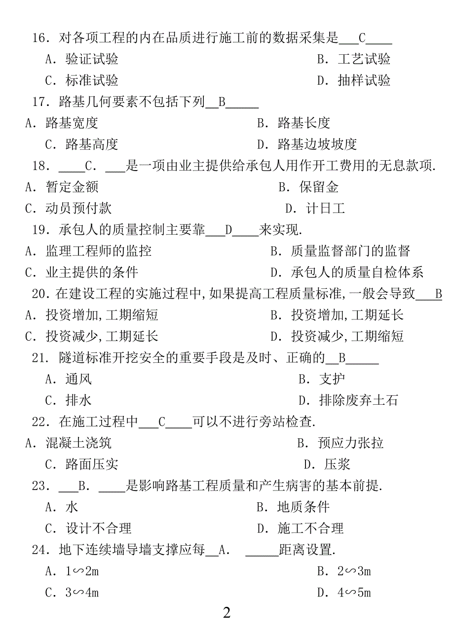 工程监理复习真题_第4页