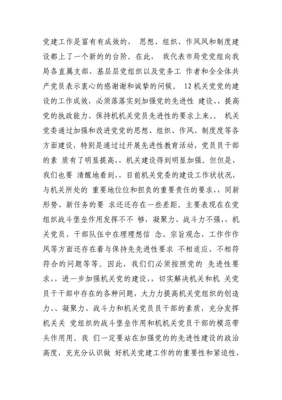 某县税务局长在全系统党建工作会上的讲话_第3页