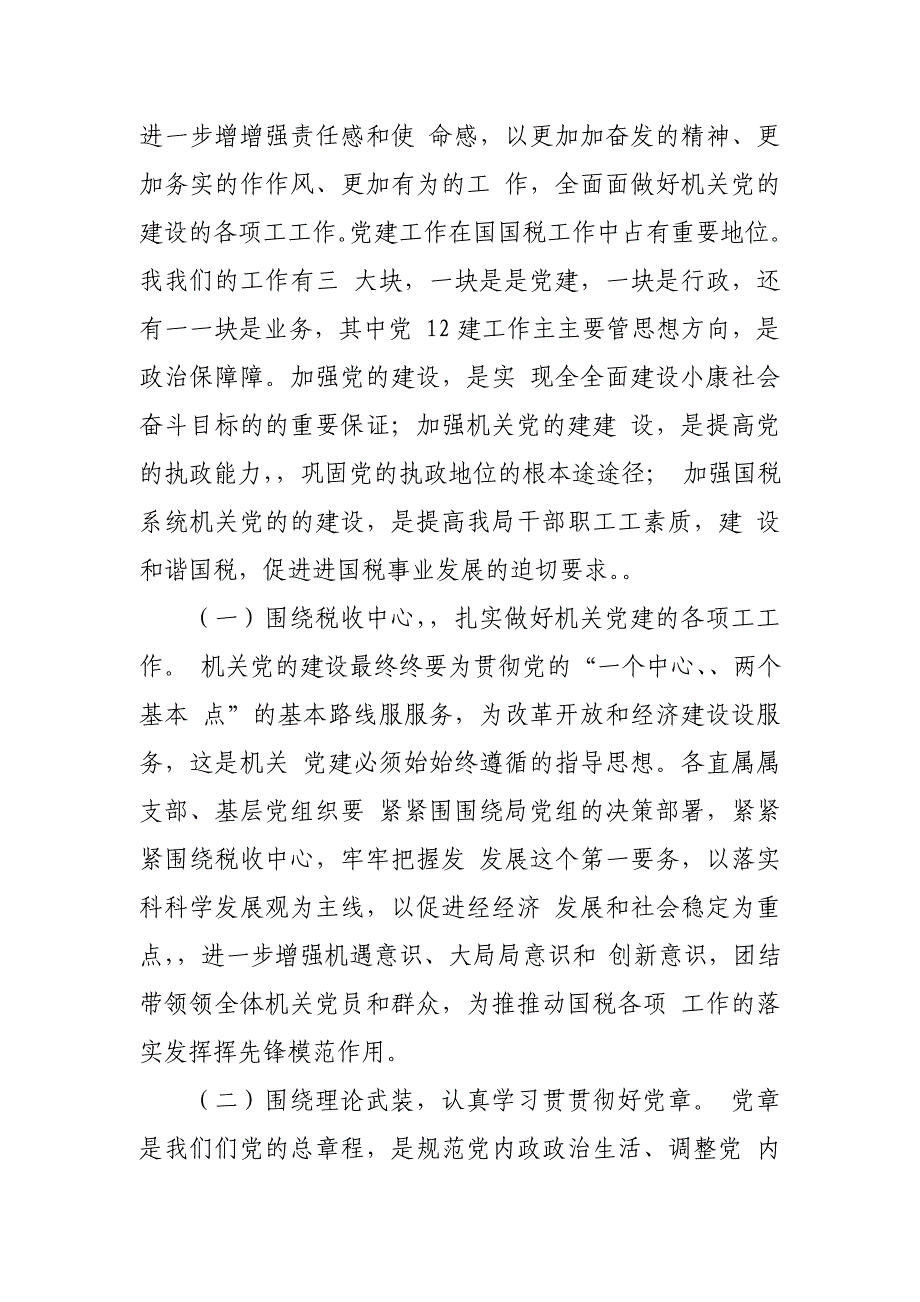 某县税务局长在全系统党建工作会上的讲话_第4页