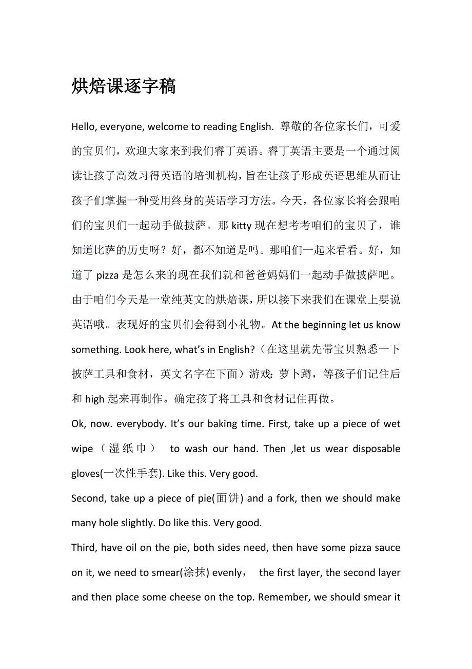 烘焙课逐字稿_第1页