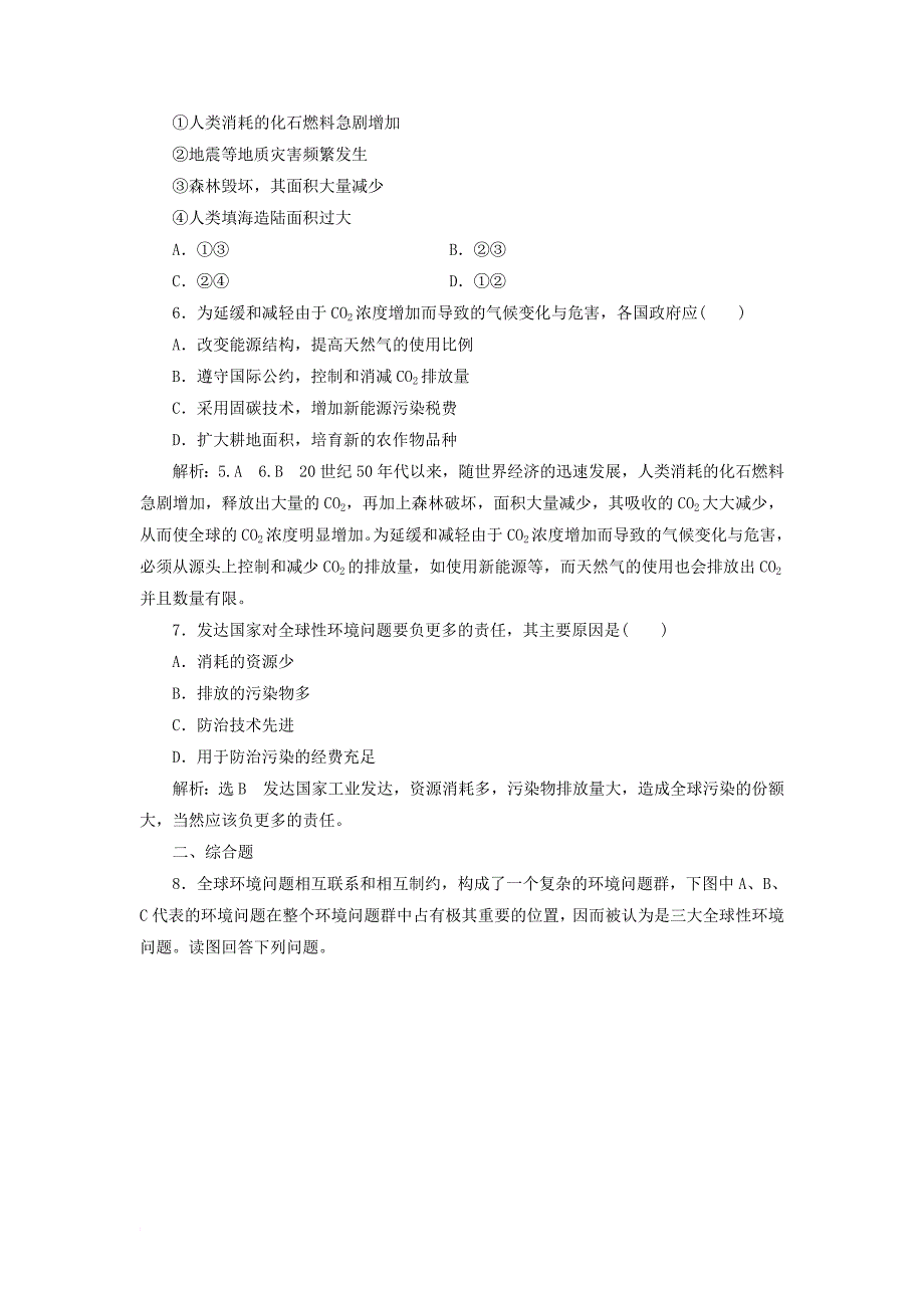 高中地理 课时跟踪检测（十六）环境管理的国际合作 新人教版选修_第2页