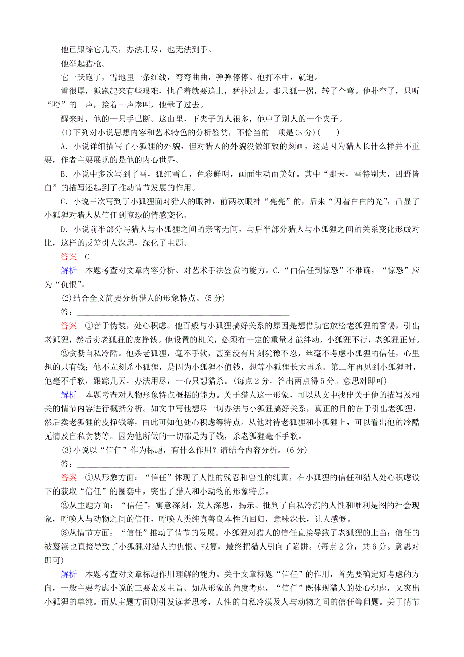 高三语文二轮复习第二部分现代文阅读专题七文学类文本阅读小说考点1形象情节专题练_第2页