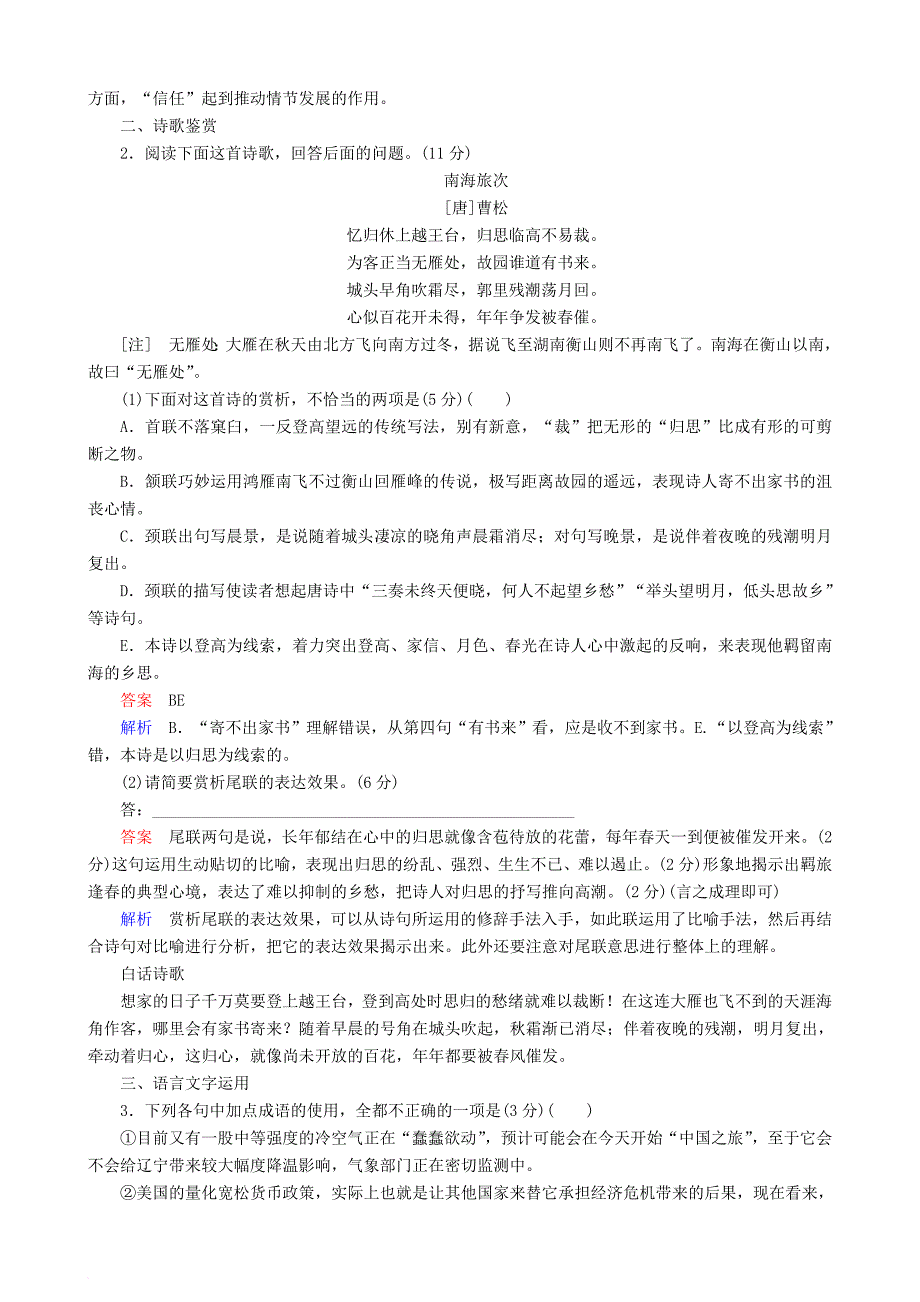 高三语文二轮复习第二部分现代文阅读专题七文学类文本阅读小说考点1形象情节专题练_第3页