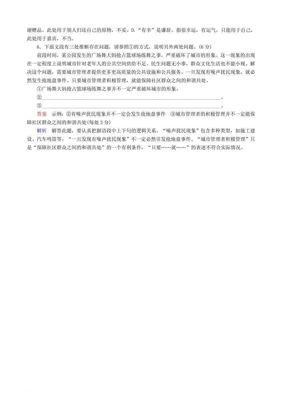 高三语文二轮复习第二部分现代文阅读专题七文学类文本阅读小说考点1形象情节专题练_第5页