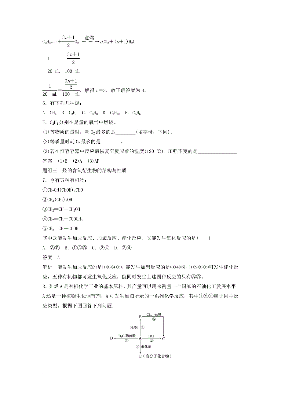 高中化学 专题3 有机化合物的获得与应用专项训练 苏教版必修_第3页