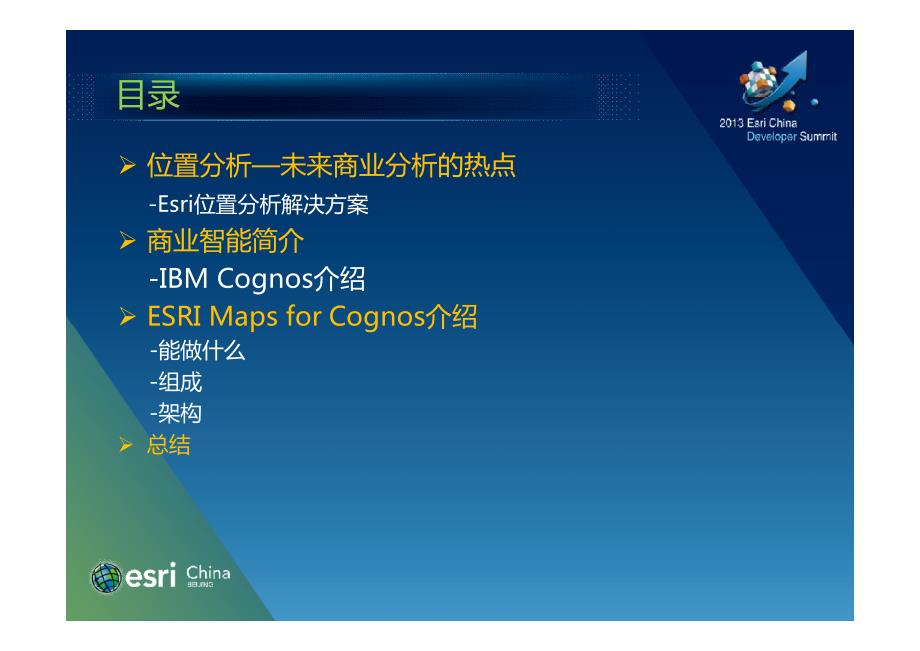 esrimapsforibmcognos商业智能位置分析解决方案_第2页