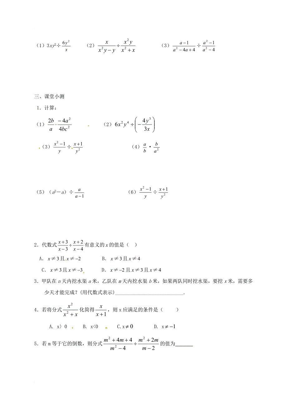 八年级数学上册15_2分式的运算15_2_1分式的乘除一学案无答案新版新人教版_第2页