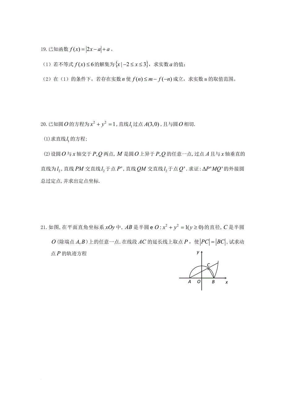 高二数学1月月考试题_19_第4页