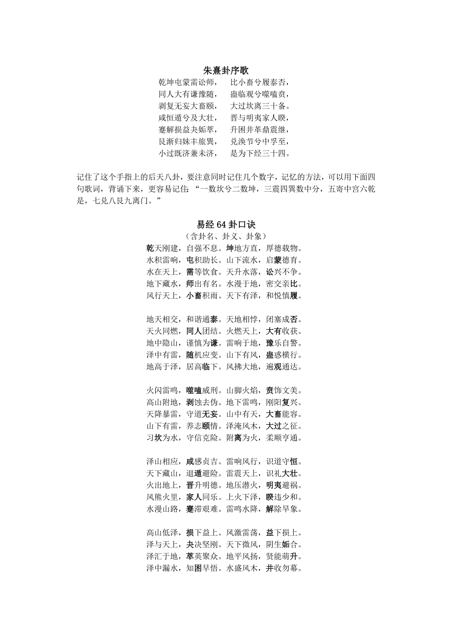 朱熹卦序歌_第1页