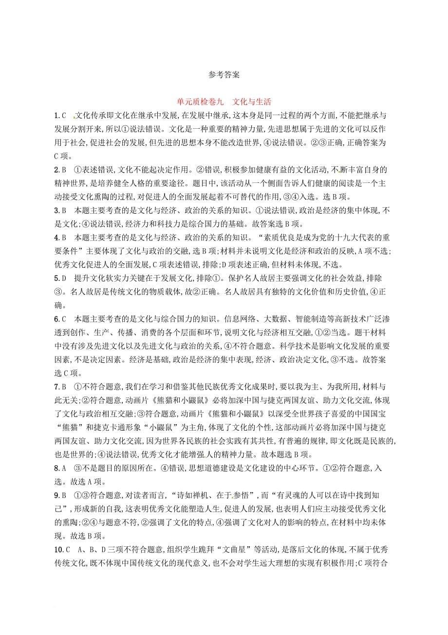 高考政治总复习 第一单元 文化与生活单元质检卷 新人教版必修_第5页