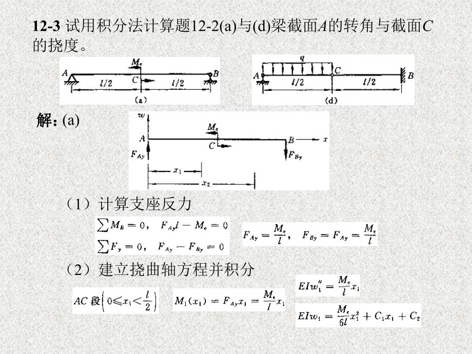 工程力学 单辉祖 第12章 习题_第4页