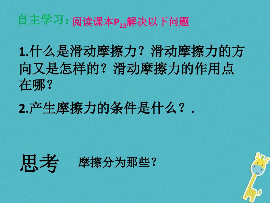 八年级物理下册8_3摩擦力课件1新版新人教版1_第3页